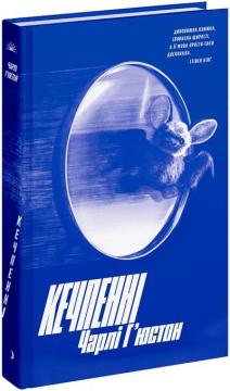 Купить Кечпенні Чарли Хьюстон