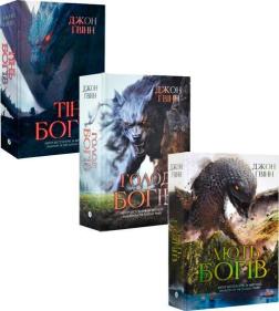 Купить Комплект книг Джона Ґвінна Джон Гвинн