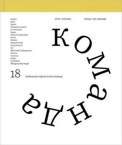Купить Більше ніж команда Артур Лупашко