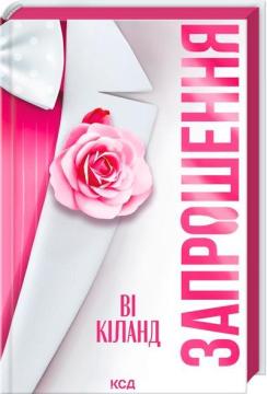 Купить Запрошення Ви Киланд