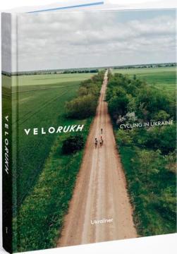 Купить Velorukh: Cycling in Ukraine Мария Шевченко, Юрий Макалис, Наталия Шульга