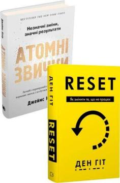 Купити Комплект книг «Сила малих та великих змін» Джеймс Клір, Ден Гіт
