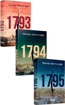 Купити Комплект книг Нікласа Натт-о-Даґа Ніклас Натт-о-Даґ