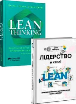 Купити Комплект книг «Масштабування без хаосу: Система керованого зростання» Джеймс Вумек, Деніел Джонс, Джим Ланкастер