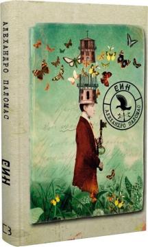 Купить Син Алехандро Паломас