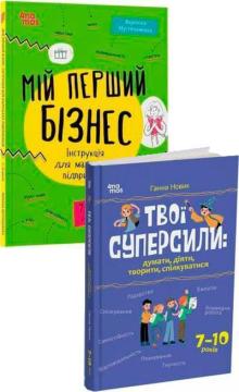 Купить Комплект книг «7–10 років. Впевненість, мислення і перші гроші» Анна Новик, Вероника Мустепаненко
