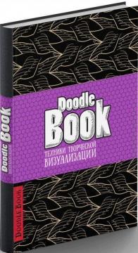 Купить DoodleBook. Техники творческой визуализации (черный) Коллектив авторов