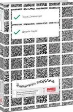 Купить Вакансія: людина. Як не залишитися без роботи в добу штучного інтелекту Томас Дейвенпорт, Джулия Кирби