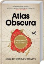 Купити Atlas Obscura. Найдивовижніші місця планети