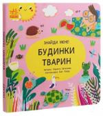 Купить Пікабу. Будинки тварин Эдит Хайду