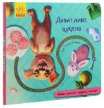 Купить Книжка з доріжкою. Допитливе цуценя Геннадий Меламед