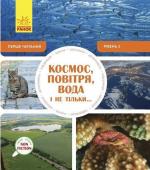 Купить Перше читання Non Fiction. Космос, повітря, вода і не тільки... Рівень 2 Бекка Геддл