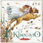 Купить Кресало 