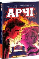 Купити Арчі. Том 2 Вероніка Фіш, Марк Вейд, Енні Ву, Фіона Степлз