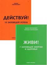 Купить Комплект заповедей Пинтосевича 