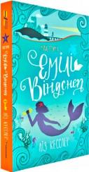 Купить Хвісторія Емілі Віндснеп Лиз Кесслер