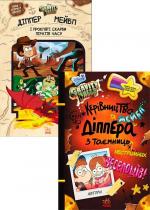 Купити Комплект "Гравіті Фолз. Діппер і Мейбл" Алекс Хірш