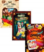 Купити Комплект "3 книги серії Гравіті Фолз" Алекс Хірш