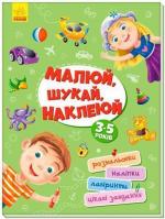 Купити Територія без дорослих. Малюй, шукай, наклеюй Колектив авторів