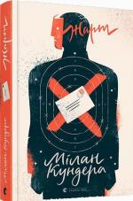 Купить Жарт Милан Кундера