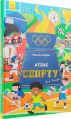 Купить Атлас спорту для дітей Федерико Мариани