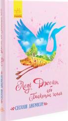 Купити Леді Джейн, або Блакитна чапля Сесілія Джемісон