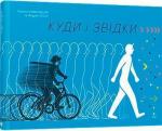 Купить Куди і звідки Творча майстерня «Аґрафка»