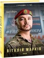 Купить Віталій Марків Дарья Бура