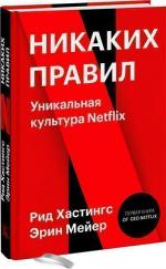 Презентация культуры netflix