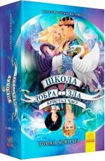 Купити Школа добра і зла. Кристал часу. Книга 5 Зоман Чейнані