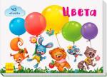 Купить Окошки для крошки. Цвета Елена Тищенко