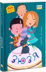 Купити Зюзя Сергій Куцан