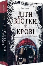 Купить Діти кістки й крові Томи Адейеми