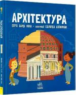 Купити Про науку. Архітектура Берта Барді Міла