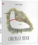 Купить Сніговий птах Инна Масляк