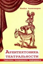 Николай Александров: Арефа