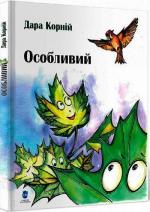 Купить Особливий Дара Корний