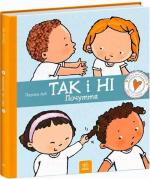 Купить Так і ні. Почуття Полин Ауд