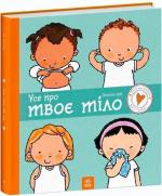 Купити Усе про твоє тіло Полін Ауд