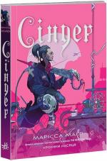 Купить Сіндер. Хроніки Місяця Марисса Майер