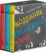 Купить Комплект «Щоденник виснаженої мами» (подарунковий набір) Джилл Симс