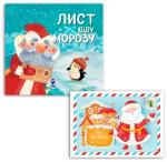 Купить Комплект "Лист Діду Морозу" Марина Романова