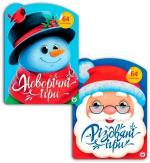 Купить Комплект "Різдвяні  і Новорічні ігри" Коллектив авторов