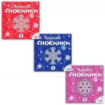 Купить Комплект книг серії «Сніжинки» Коллектив авторов