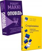 Купить Комплект книг Роберта Маккі (українською мовою) Роберт Макки, Томас Джерас