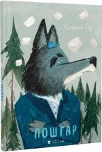 Купить Поштар Катерина Сад