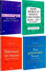Купить Комплект "Вивчаємо українську мову легко" Юлия Дворецкая