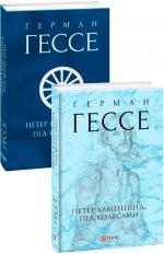 Купить Петер Каменцінд. Під колесами Герман Гессе