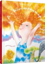 Купить Я - Кіліманджаро Валентина Вздульская