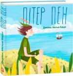 Купити Пітер Пен 